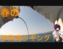 海から遠くても海釣りに行きたい①　伊勢湾ジギング編