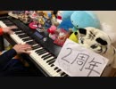 【東方】２周年に「 霊知の太陽信仰～ Nuclear Fusion」弾いてみた【ピアノ】