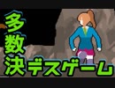 【２人実況】多数決で選ばれた者が死ぬ。【キミガシネ２章】#８