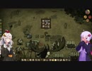 【Don't Starve】 結月ゆかりのサバイバル7 【VOICEROID実況】
