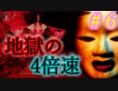 【また4倍速影廊 製品版（かげろう）】＃6   憎悪を振りまく影って奴が今までで一番最速で怖い　【和風ホラーゲーム】
