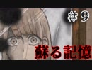【実況】記憶喪失の少女と異能力者とゾンビ　＃9　瓦礫の魔女