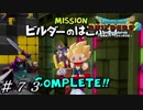 【実況】はじめてのドラゴンクエストビルダーズ２part73
