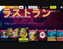 【実況】3台使ってエピックハントやってみたら・・・【アスファルト9】Part15