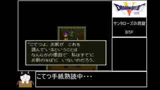 SFC版DQ5　おかん縛り　Part9