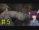 【バイオRE2】初日で殉職しそうな職場に来てしまった新米警官きりたんpart5