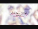 【昭明】　告白してもいいですか -another story-　歌ってみた。