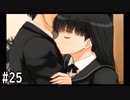 【アマガミ】3〇歳にして、画面の中の彼女にはしゃぐ Part25