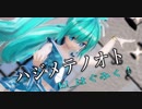【MMD】ハジメテノオト【h!_はぐみく！】