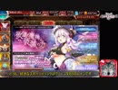 サイドテールユニットと行く千年戦争アイギスPart53