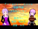 FOREVER LOVE(Vocaloidカバー）