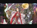 【ツクヨミCR14】御伽の国に無限の可能性を感じる♂【TR10166】part77