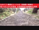 ものすごい階段を上ってみる　高御調八幡神社　上からの景色　広島県尾道市御調町丸河南