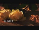 ［弾き語り］雨の街を［荒井由実］