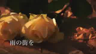 ［弾き語り］雨の街を［荒井由実］