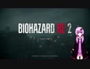 Biohazard Re2　クレア編ハードコアS+をエコノミストで取る為の解説動画Part.2-1【結月ゆかり解説】