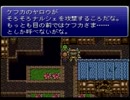 ケフカの顔ファンがFF6を実況プレイしてみた part8
