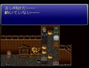 ケフカの顔ファンがFF6を実況プレイしてみた part9