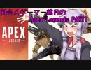 社会人ゲーマー結月のApexLegends PART1【VOICEROID実況】