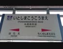 JR九州・筑肥線 糸島高校前駅の発着光景（普通・福岡空港行き）