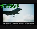 【エスコン7】着陸ミッションまとめ