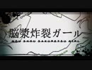 『脳漿炸裂ガール』を歌ったむめんきょくん