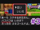 パフパフとはなんぞや！【ドラゴンクエスト】#3