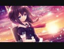 【艦これアレンジ】 逢せ鏡のレーゲンツァイト 【Drum'n'Bass】