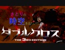 【Session 4_A】さとりの時空をまたいだダブルクロスPart11