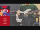 顯然樂隊Super Obvious - 他說他想看我剪短頭髮 (BASS COVER) - 淫賊王