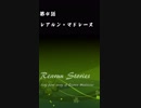 Rearun Stories 第4話：レアルン・マドレーヌ