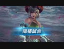 【京町セイカ実況】そのうちうまくなる鉄拳7-Part12