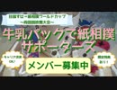 北海道発！牛乳パックで紙相撲実況中継 2019年3月-4月場所～3日目-Grand Kamisumo Tournament-day3-