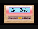 奥歯ガタガタゲーム　フルオート編