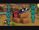 【DQビルダーズ２】ジョンヌinからっぽ島part43