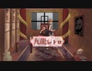 【人力A3!】九龍レトロ【赤龍＆シン】
