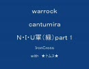warrock ｃａｎｔｕｍｉｒａ　パート1
