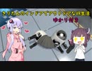 【The Lab】きりたんのインドアでアウトドアなVR生活 ゆかり付き Part1【VOICEROID実況プレイ】