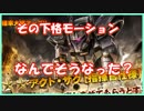 【無課金Ａ】指揮アクト搭乗！勝敗要因は？【バトオペ２実況】