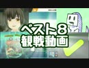 スマブラSP 日本人の反応杯  ベスト８観戦【反応コラボ】