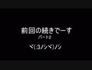 【ホラー】異形頭がうろつく「THE OBJECT」ーpart2【ら月】