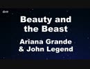 Beauty and the Beast - Ariana Grande & John Legend Karaoke 【With Guide Melody】