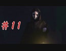 絶望の果てに堕ればいい…【CLOSED NIGHTMARE】第十一夜