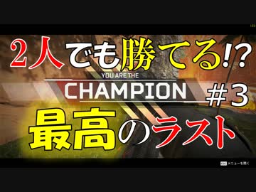 【Apex Legends】レジェンドになって無双したい その10【ゆっくり実況】