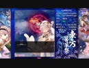 STG　東方幕華祭 春雪篇　ルナティック　霊夢　１～３面