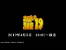 【オールスター前夜祭'19春】初参加者向けルール説明＋予告編