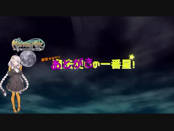 【MoE】紲星あかり、魔法使いの一番星！第3.5話【VOICEROID実況】
