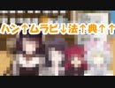 にじさんじの新人「ハン↑ムラビ↓法↑典↑↑」