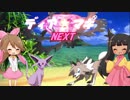 【ポケモンUSM】ディア☆マギNEXT step10 否王道杯編【ゆっくり実況】