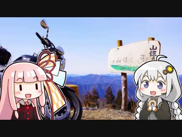 【XJR400R】ぺけじぇーとあかあか気まぐれバイク旅 #1【VOICEROID車載】